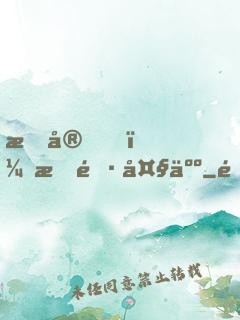 晚安，族長大人